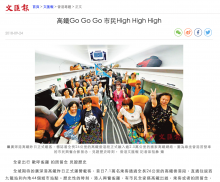 WenWeiPo Article about High Speed Rail